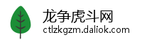 龙争虎斗网